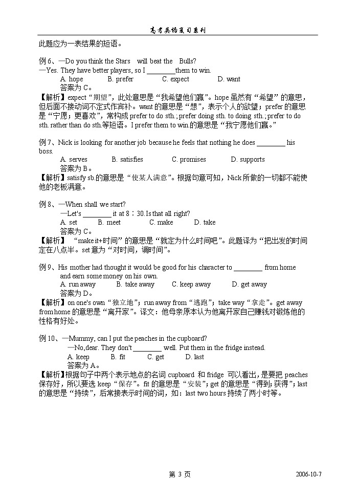 高考英语语法复习讲义讲义：第十五章、词汇03