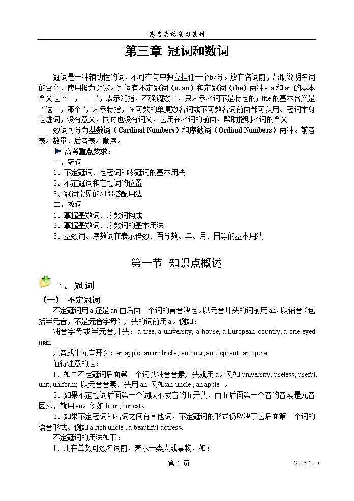 高考英语语法复习讲义：第三章、冠词和数词01