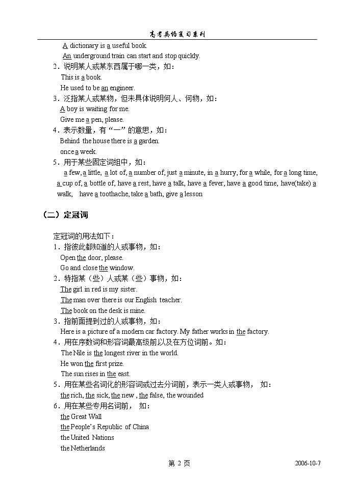 高考英语语法复习讲义：第三章、冠词和数词02