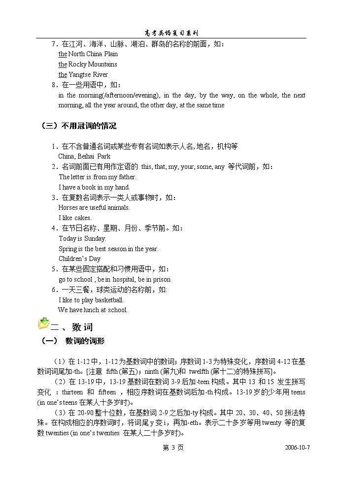 高考英语语法复习讲义：第三章、冠词和数词03