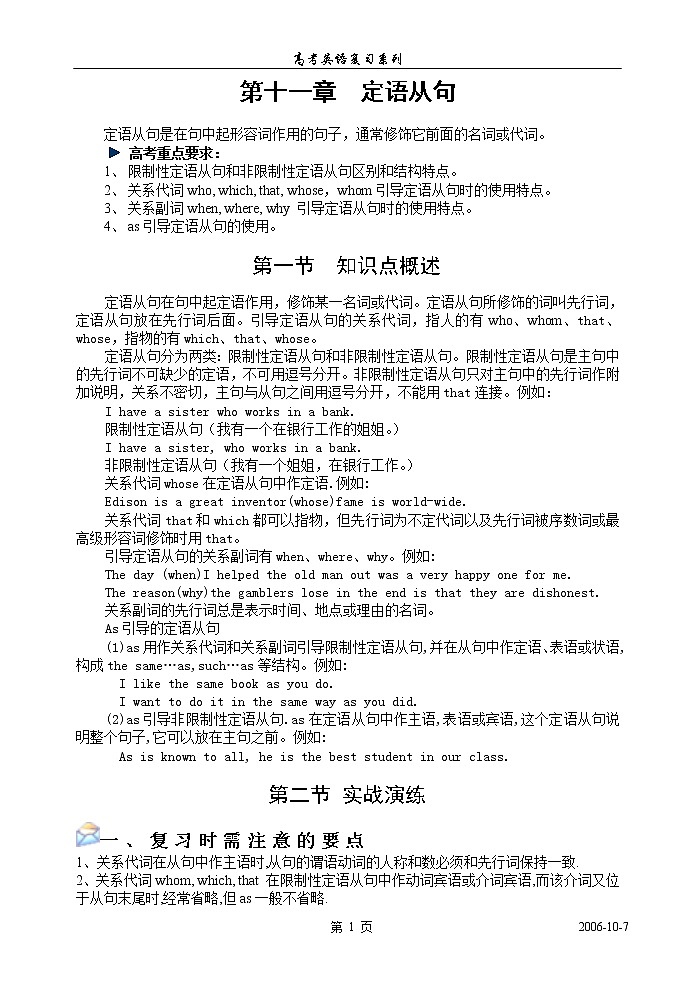 高考英语语法复习讲义：第十一章、定语从句01