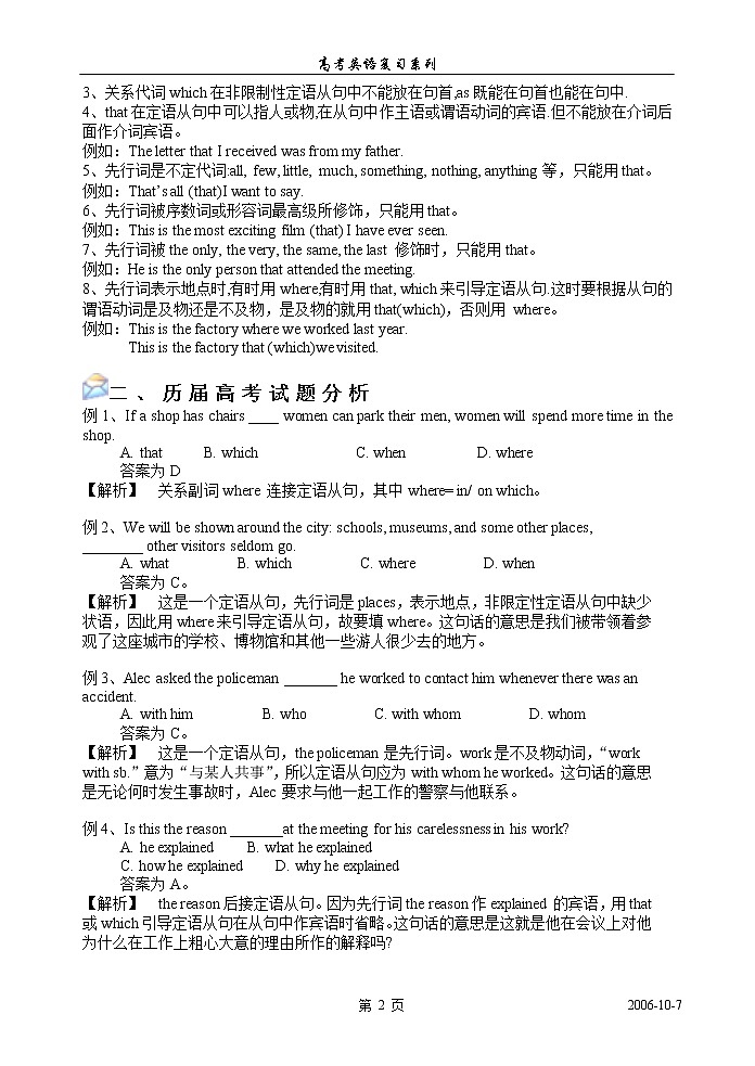 高考英语语法复习讲义：第十一章、定语从句02
