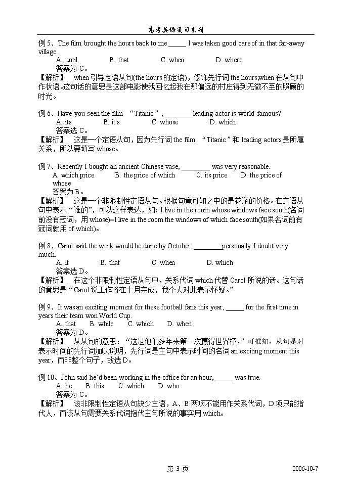 高考英语语法复习讲义：第十一章、定语从句03