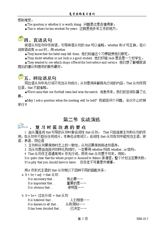 高考英语语法复习讲义：第十章、名词性从句02