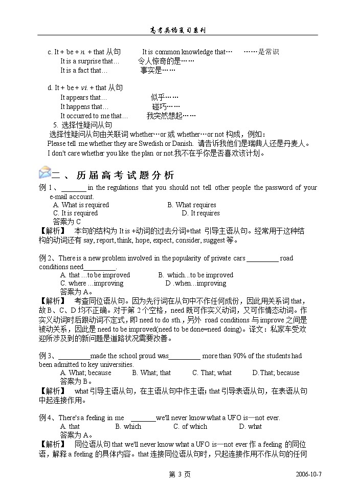 高考英语语法复习讲义：第十章、名词性从句03