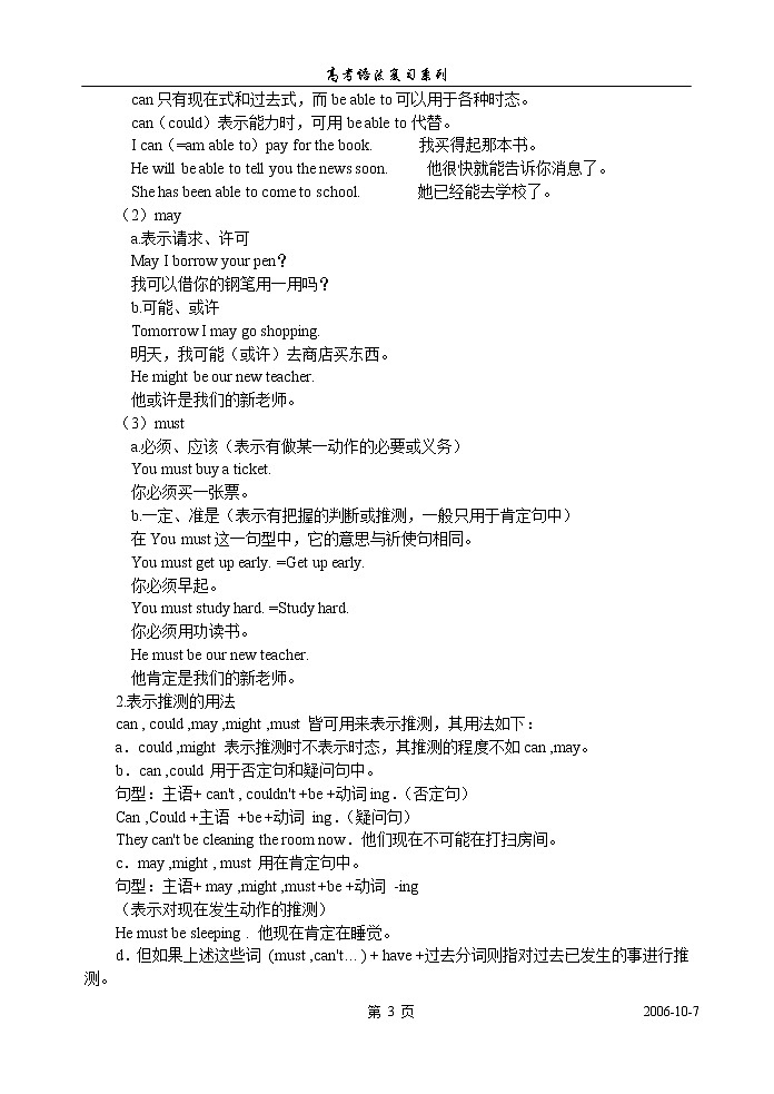 高考英语语法复习讲义：第五章、情态动词和虚拟语气03