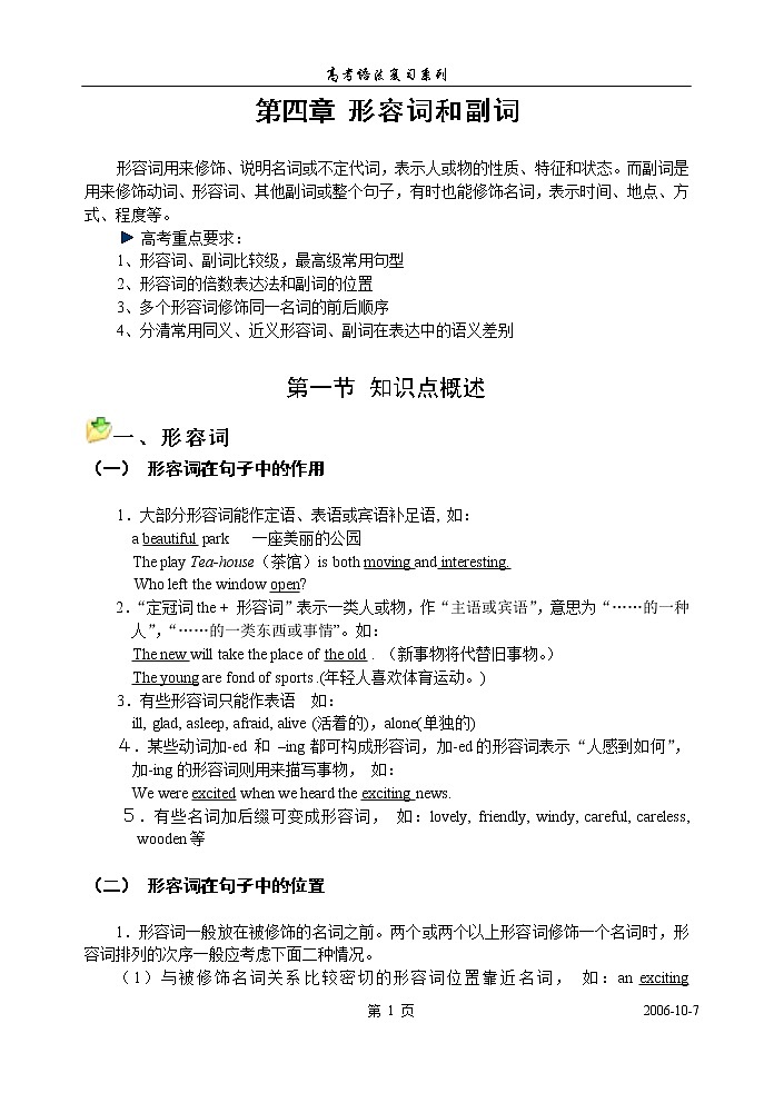 高考英语语法复习讲义：第四章、形容词和副词第1页