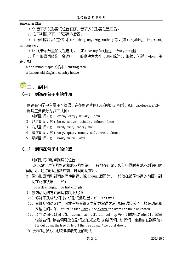 高考英语语法复习讲义：第四章、形容词和副词第2页