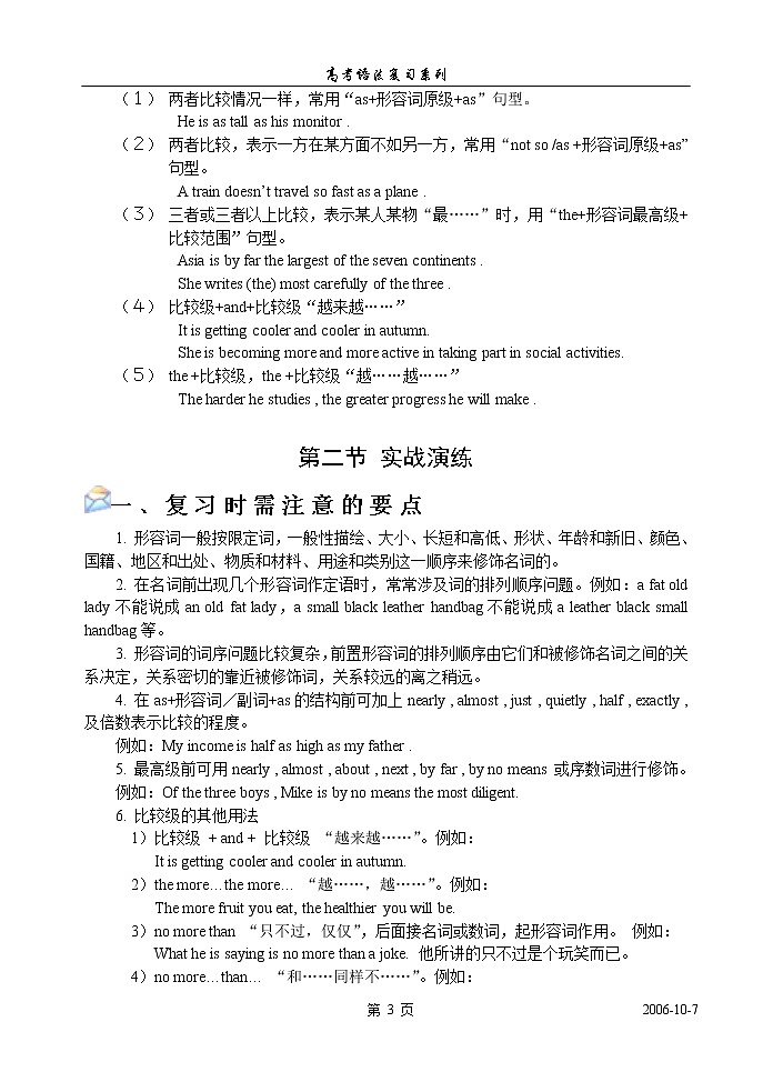 高考英语语法复习讲义：第四章、形容词和副词第3页