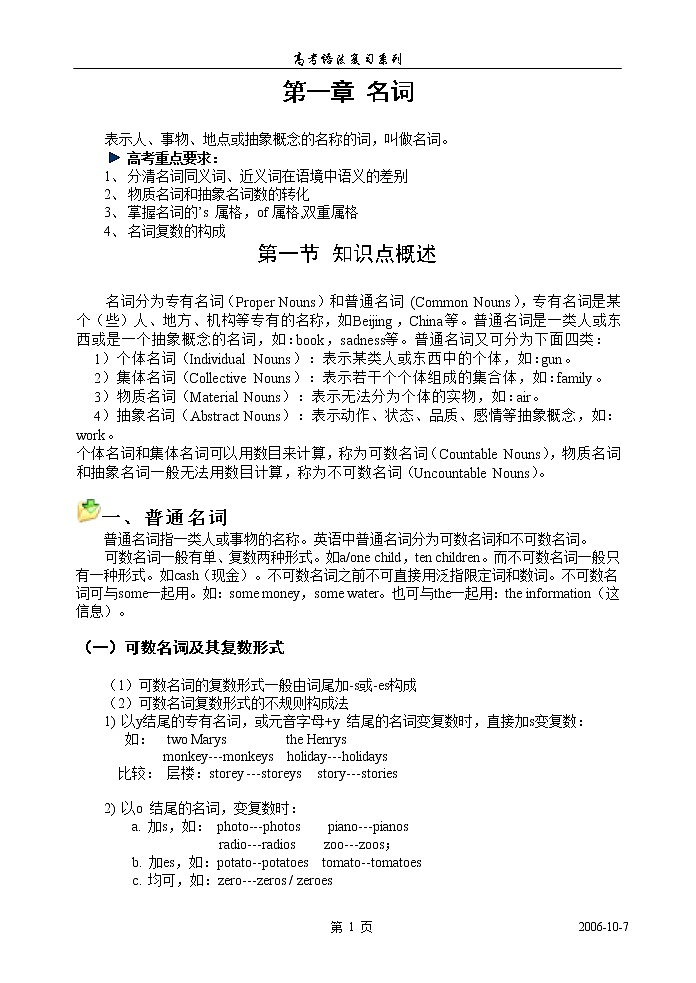 高考英语语法复习讲义：第一章、名词第1页