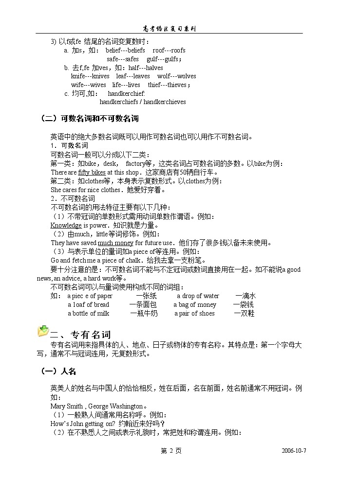 高考英语语法复习讲义：第一章、名词第2页