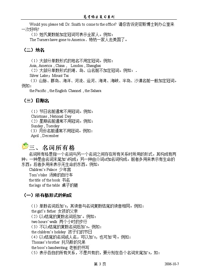 高考英语语法复习讲义：第一章、名词第3页