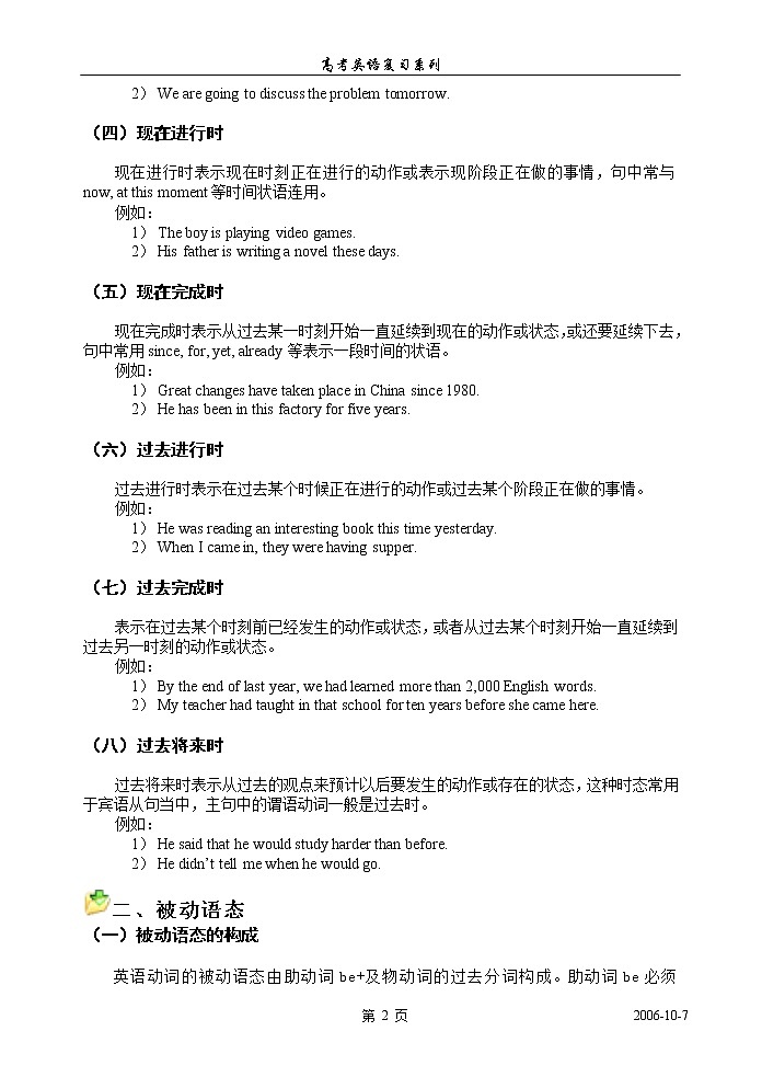 高考英语语法复习讲义：第七章、动词时态和语态02