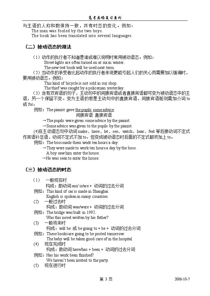 高考英语语法复习讲义：第七章、动词时态和语态03