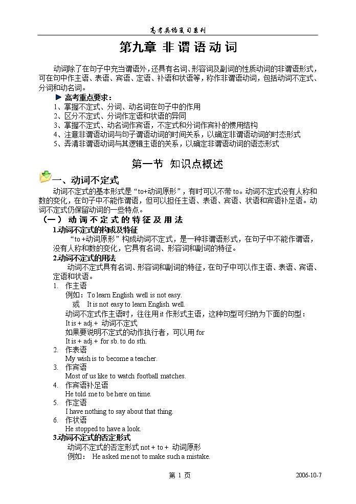 高考英语语法复习讲义：第九章、非谓语动词01