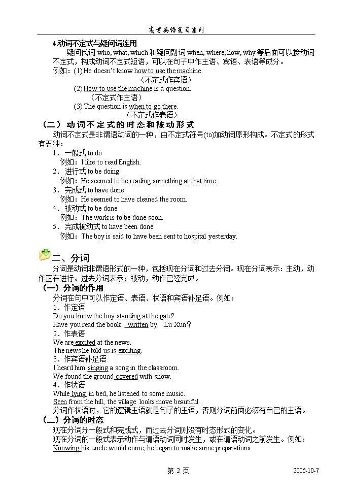 高考英语语法复习讲义：第九章、非谓语动词02
