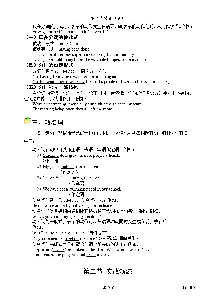 高考英语语法复习讲义：第九章、非谓语动词03