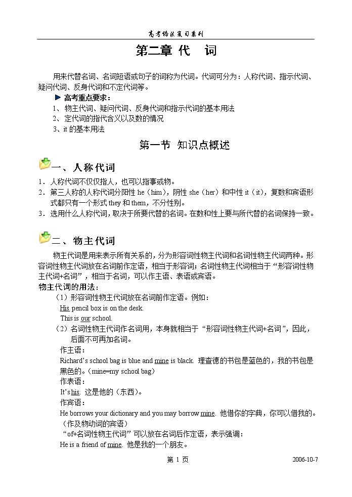高考英语语法复习讲义：第二章、代词01