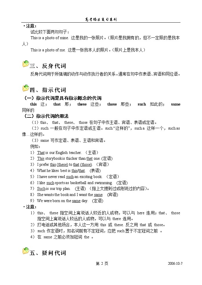 高考英语语法复习讲义：第二章、代词02