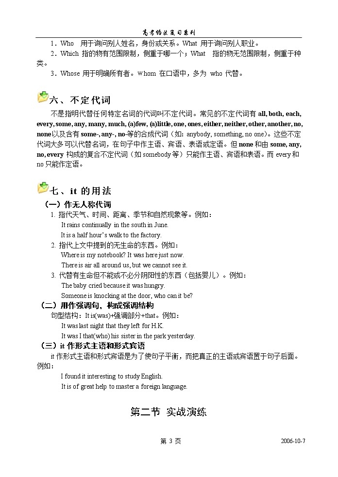 高考英语语法复习讲义：第二章、代词03