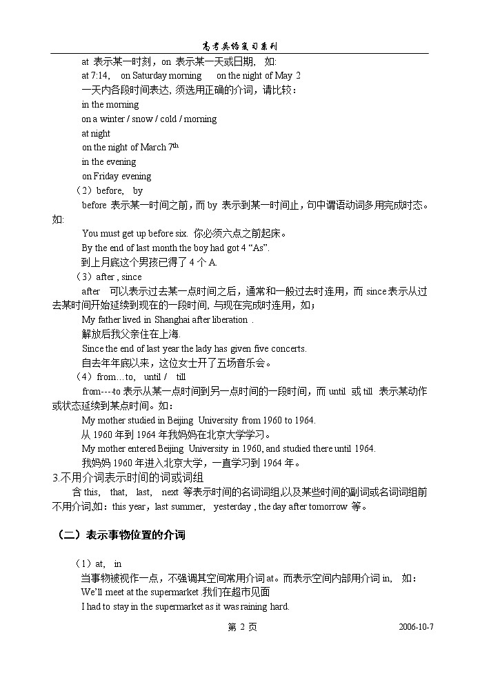 高考英语语法复习讲义：第六章、介词和连词第2页