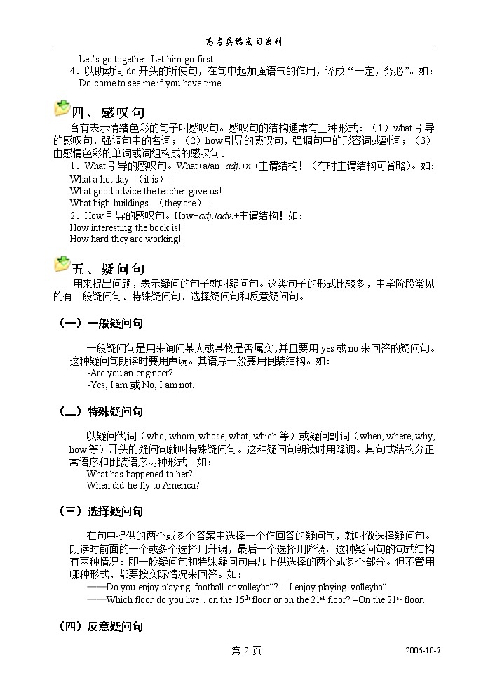 高考英语语法复习讲义：第八章、句子的种类与类型第2页