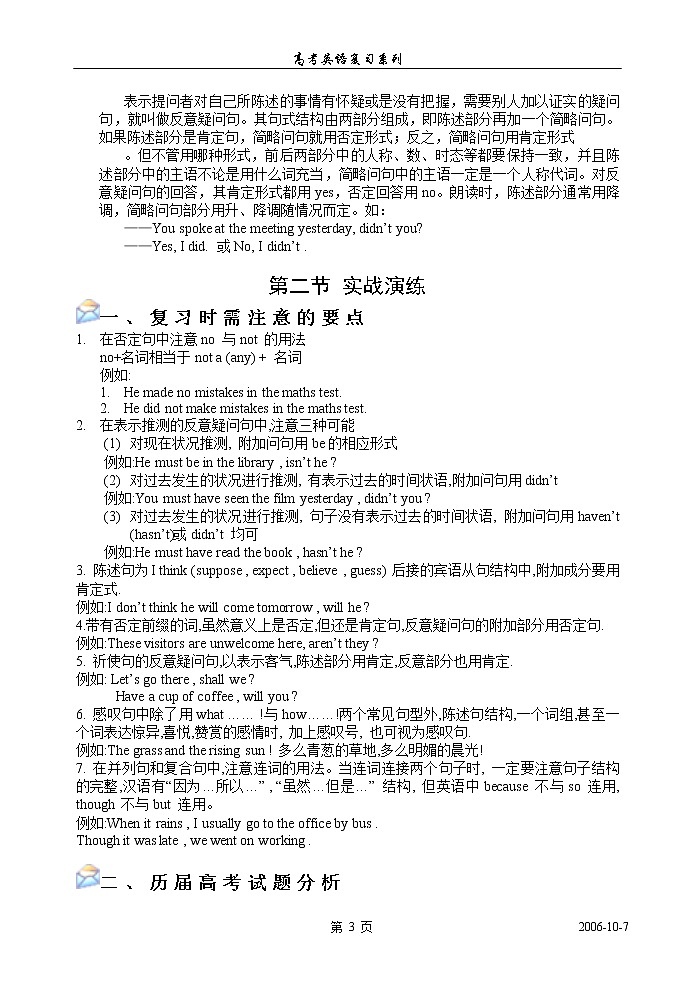 高考英语语法复习讲义：第八章、句子的种类与类型03