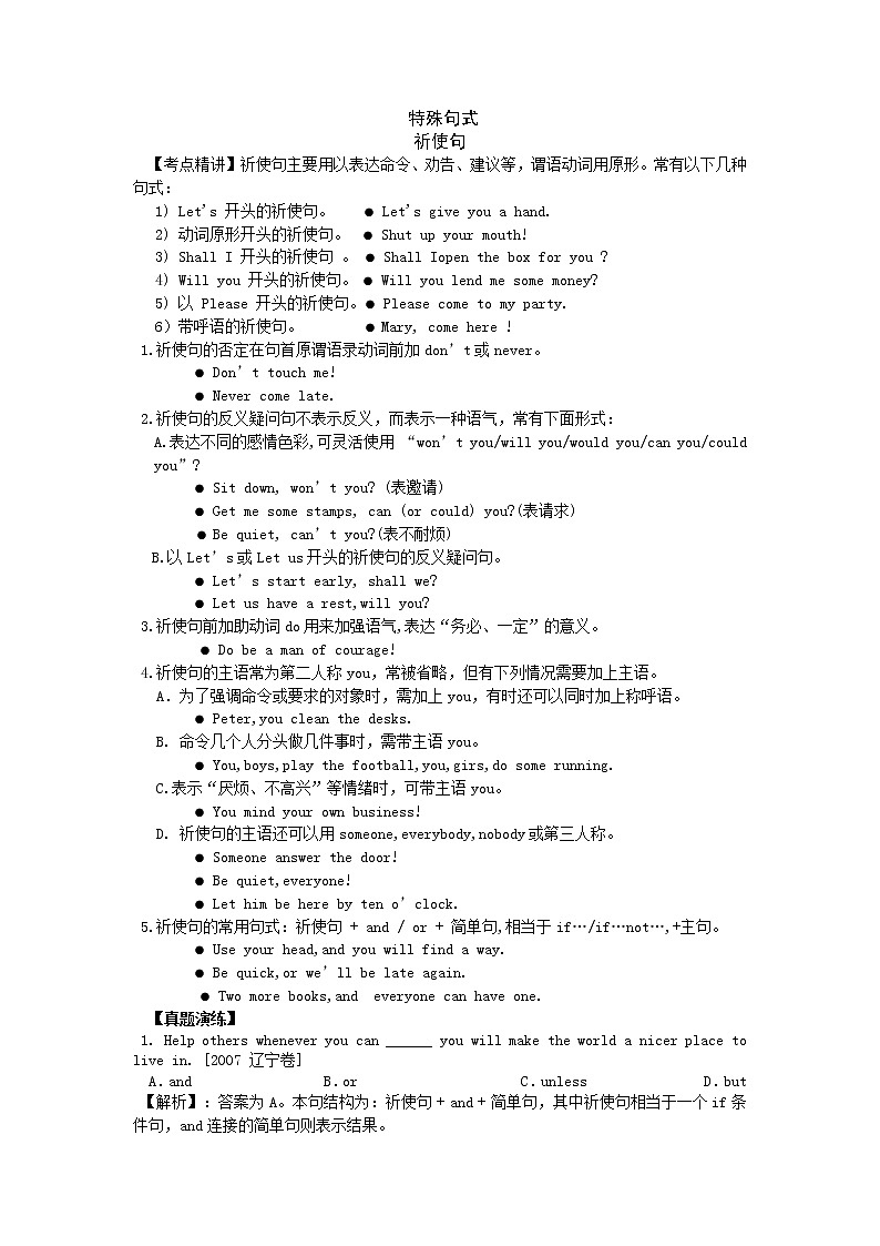 高中英语实用语法第十一章 特殊句式 教案01