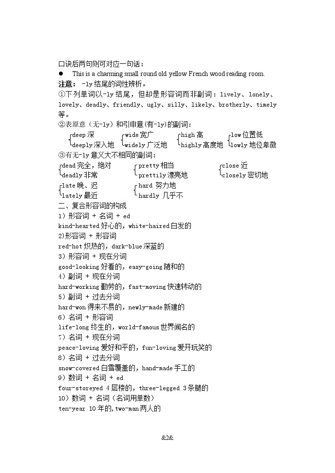 高中英语实用语法第四章 形容词副词 教案02