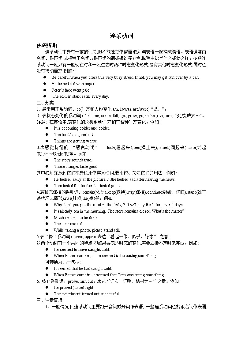 高中英语实用语法第五章 连系动词 教案01