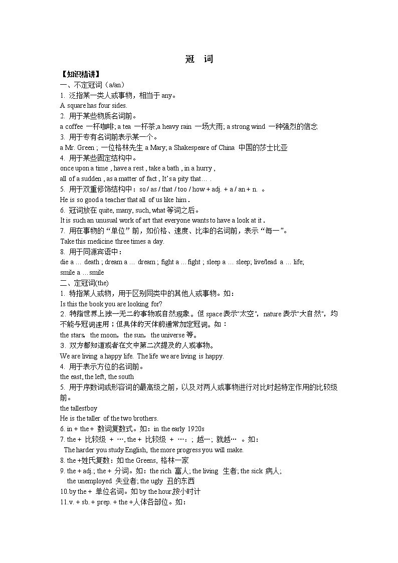 高中英语实用语法第二章 冠  词 教案01