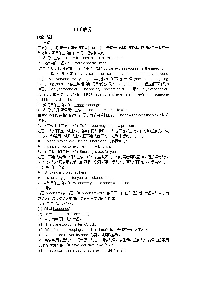 高中英语实用语法第九章 句子成分 教案01