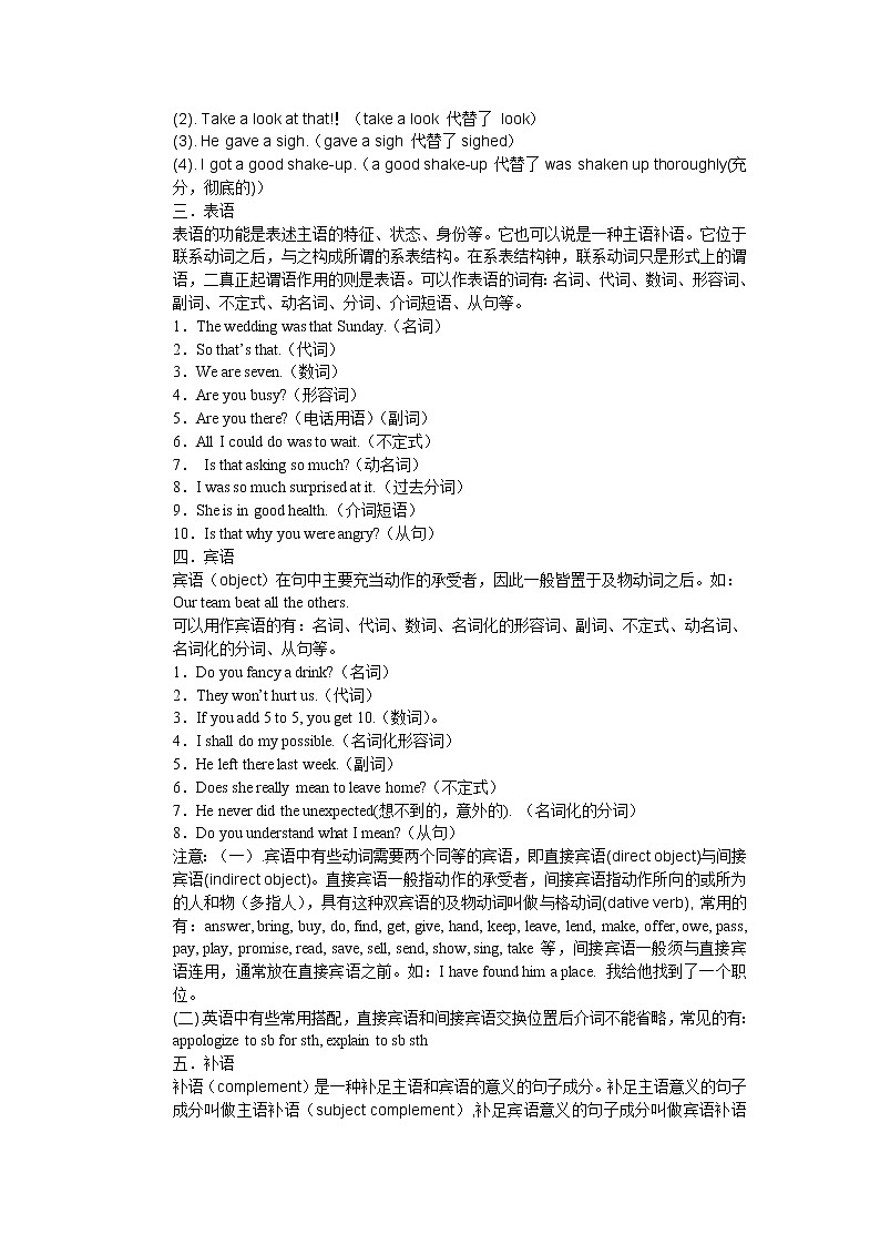 高中英语实用语法第九章 句子成分 教案02