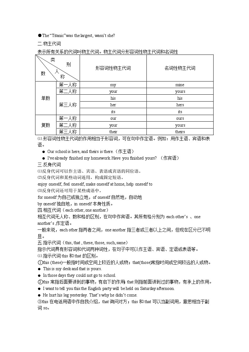 高中英语实用语法第三章 代词 教案02