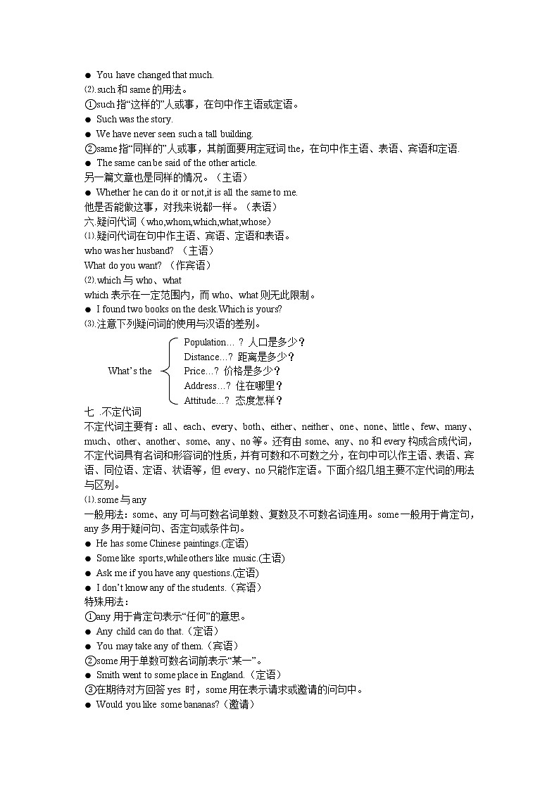 高中英语实用语法第三章 代词 教案03
