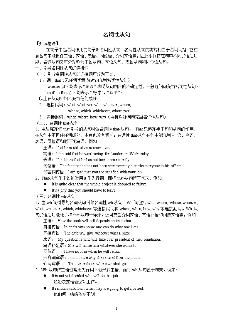 高中英语实用语法第十二章 名词性从句 教案01