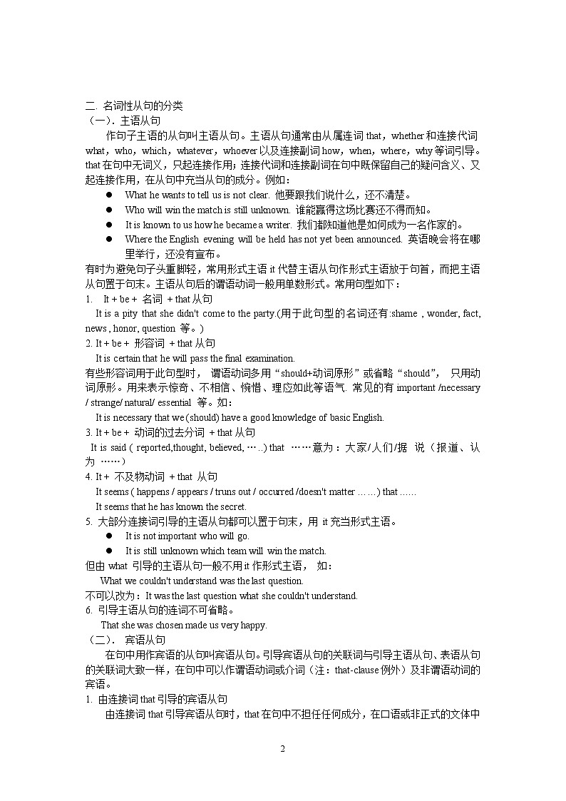 高中英语实用语法第十二章 名词性从句 教案02