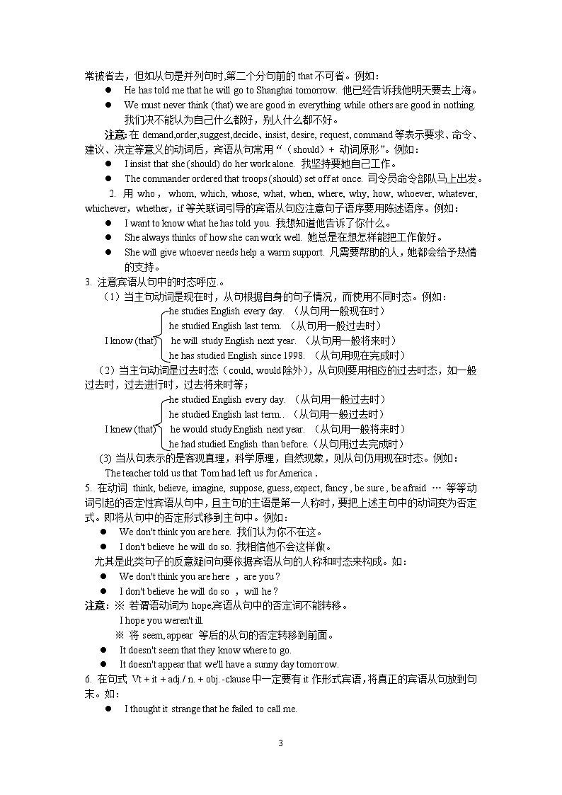 高中英语实用语法第十二章 名词性从句 教案03