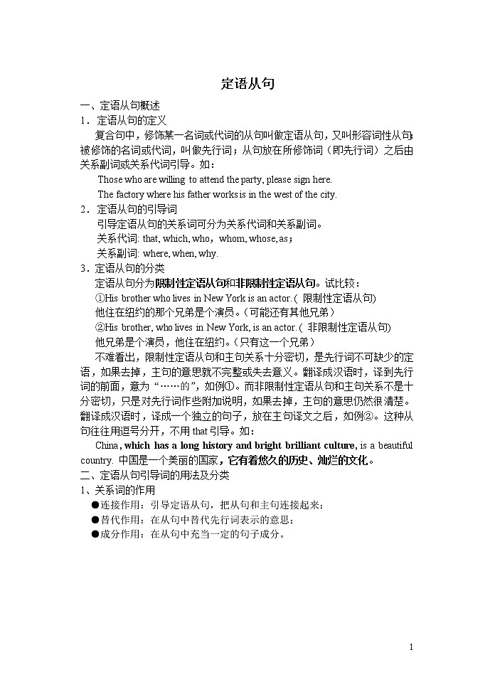 高中英语实用语法第十三章 定语从句 教案01