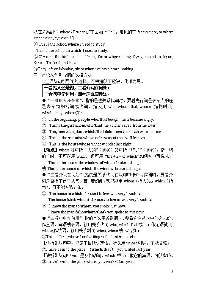 高中英语实用语法第十三章 定语从句 教案03