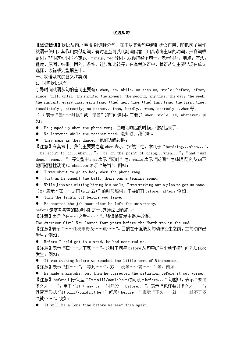 高中英语实用语法第十四章 状语从句 教案01