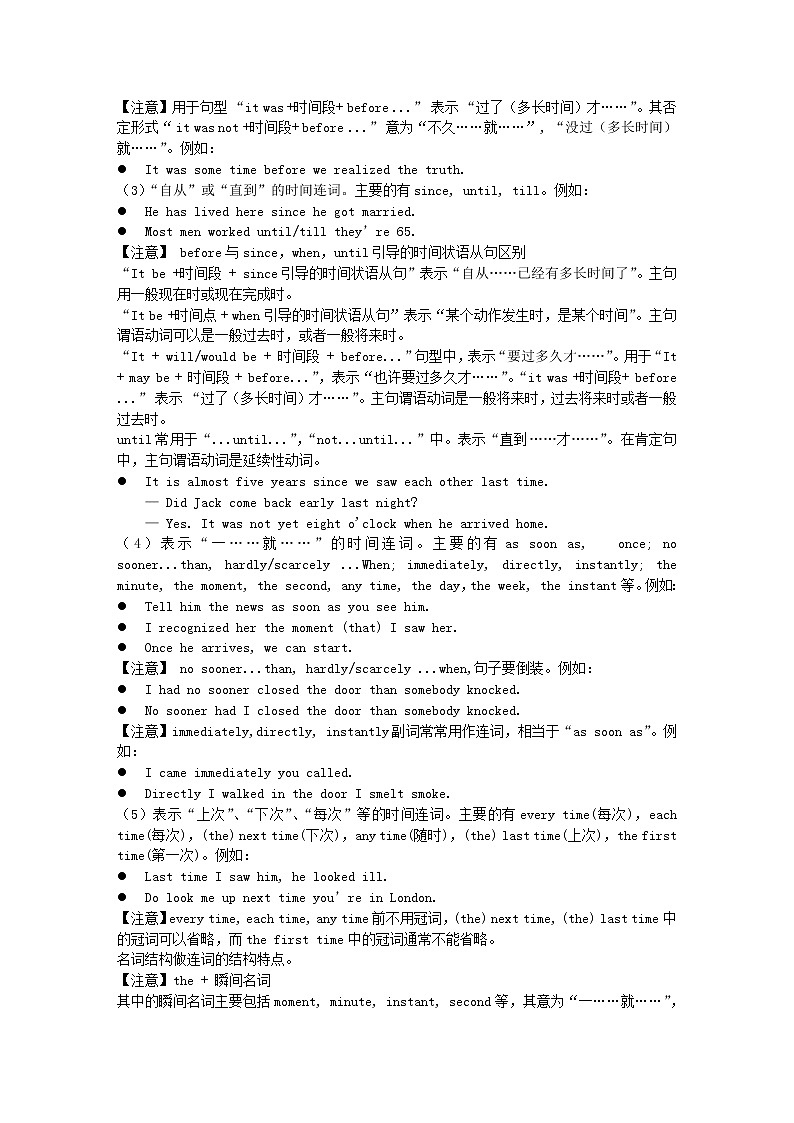 高中英语实用语法第十四章 状语从句 教案02