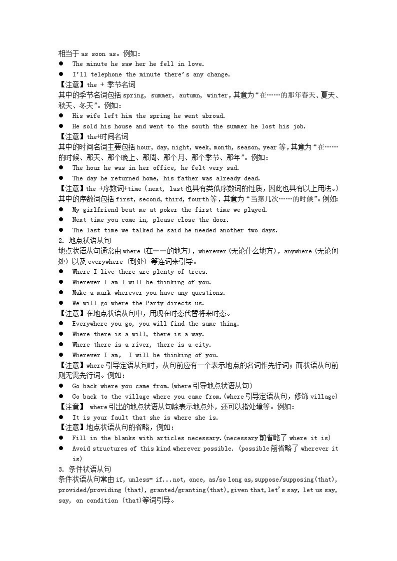 高中英语实用语法第十四章 状语从句 教案03