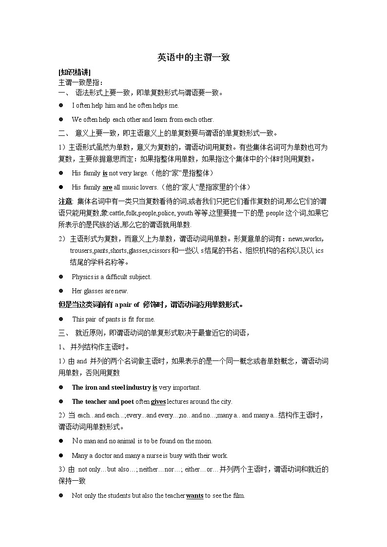 高中英语实用语法第十五章 主谓一致第1页