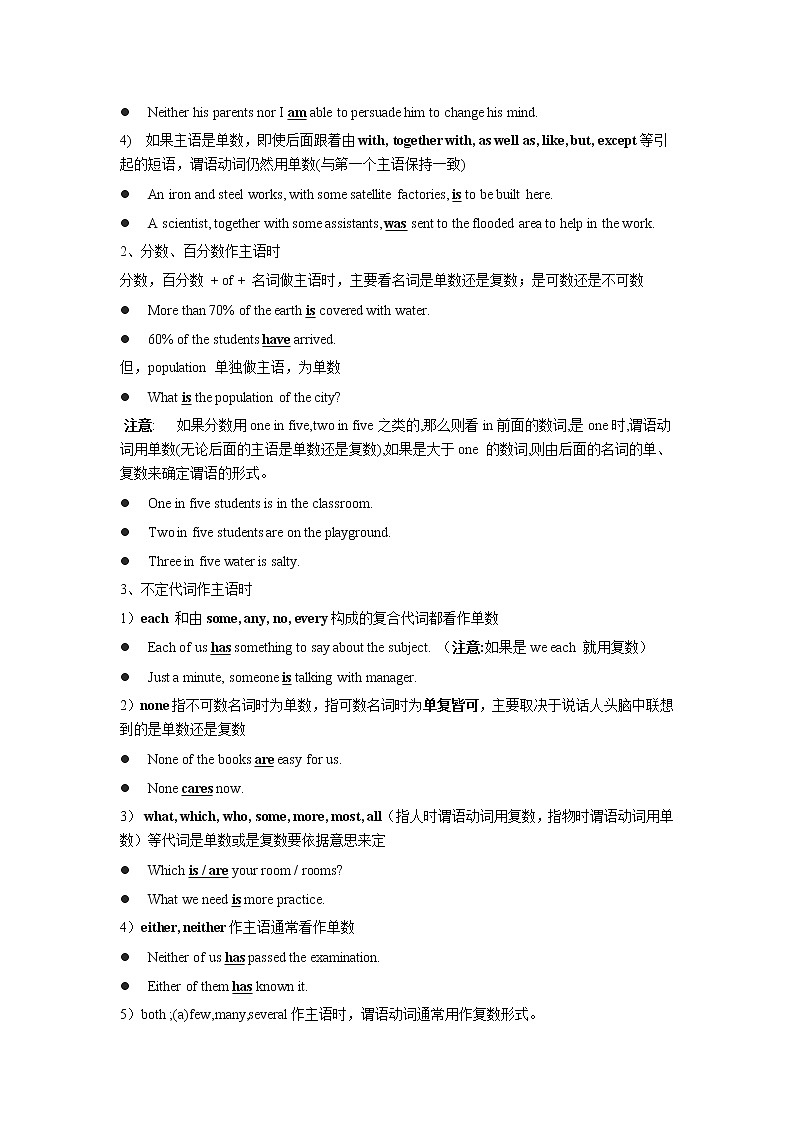 高中英语实用语法第十五章 主谓一致第2页