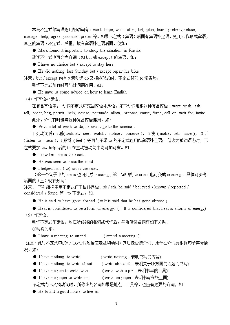 高中英语实用语法第八章 非谓语动词 教案03