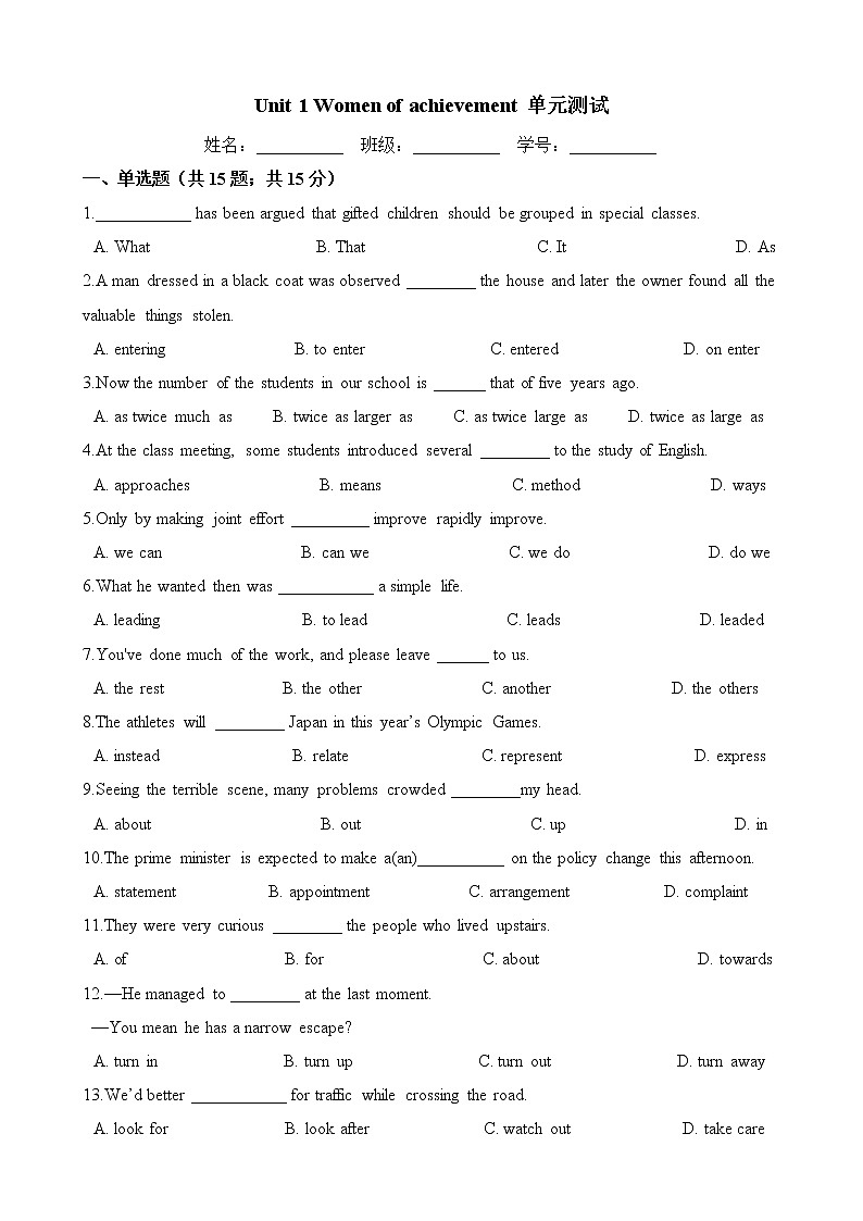 人教版英语必修四 Unit 1 Women of achievement 单元测试（含答案）01