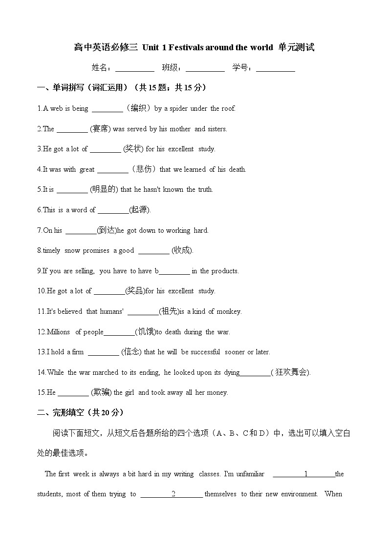 人教版英语必修三单元测试  Unit 1 Festivals around the world （Word版含答案）01