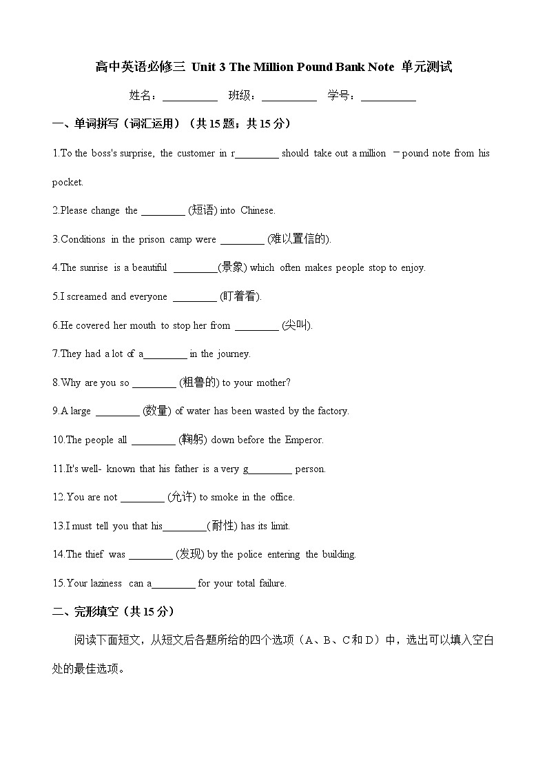 人教版英语必修三单元测试 Unit 3 The Million Pound Bank Note（含答案）01