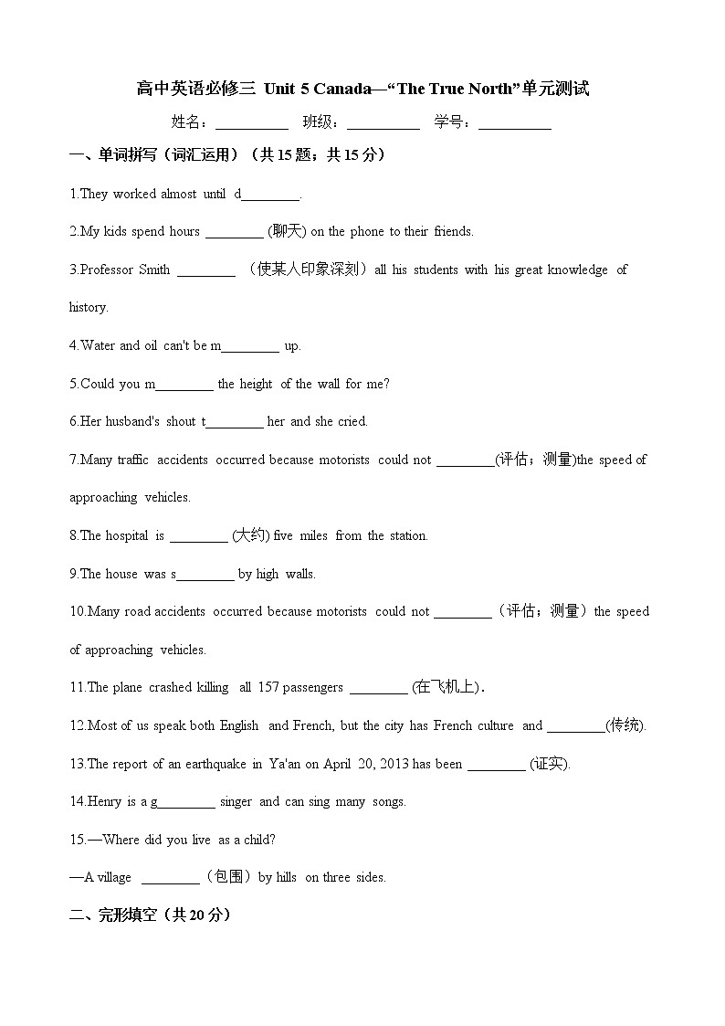 人教版英语必修三单元测试 Unit 5 Canada—“The True North”（Word版含答案）01